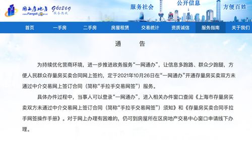 打破信息壁壘 上海上線(xiàn)‘手拉手’二手房交易網(wǎng)簽服務(wù)，科技重塑中介環(huán)節(jié)