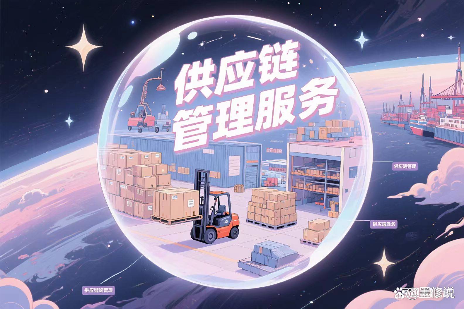 供應鏈管理服務 從采購到交付的全鏈路協同